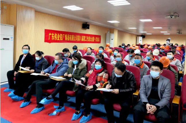long8唯一发展，你我共议 | 集团第八届职工代表大会第一次会议胜利召开