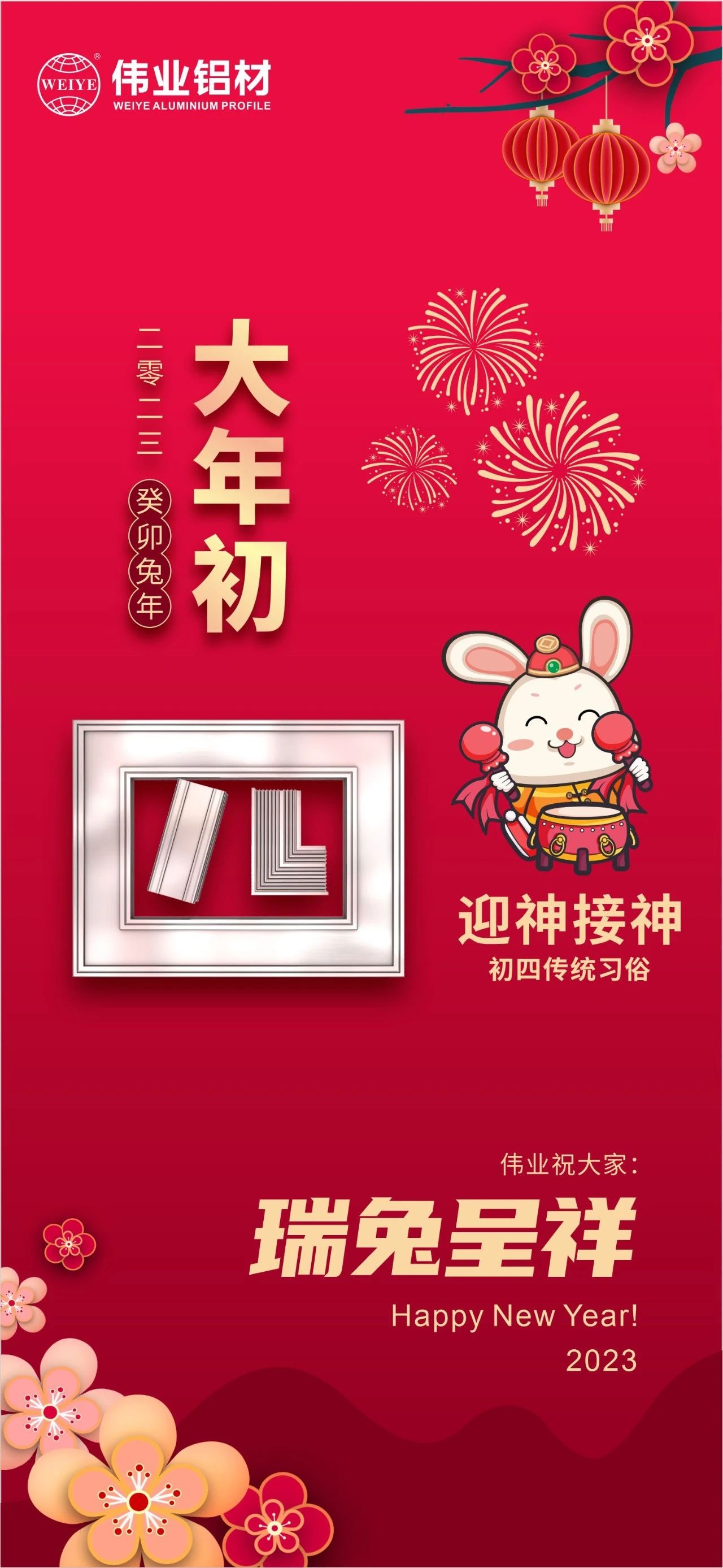 大年初四·迎神接神 | long8唯一祝您瑞兔呈祥福气到，卯迎新岁宏图展