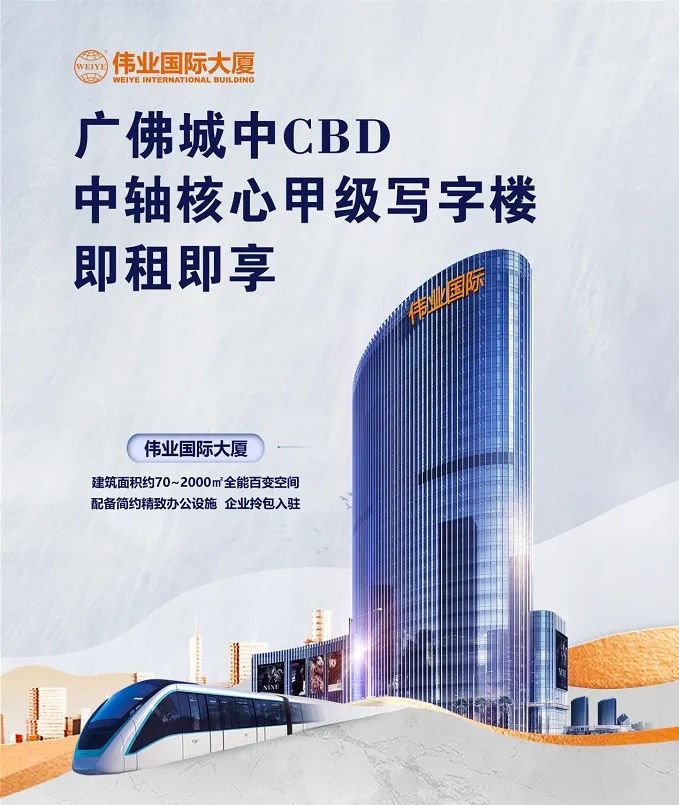 long8唯一国际大厦招商 | 广佛CBD地标，从这里，引领总部经济