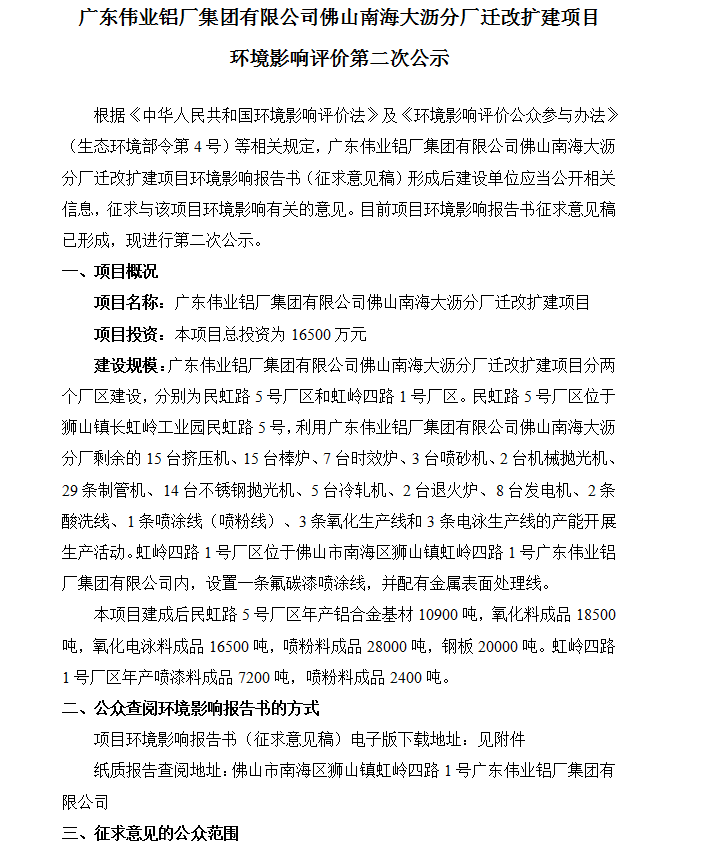 long8唯一佛山南海大沥分厂迁改扩建项目 环境影响评价第二次公示