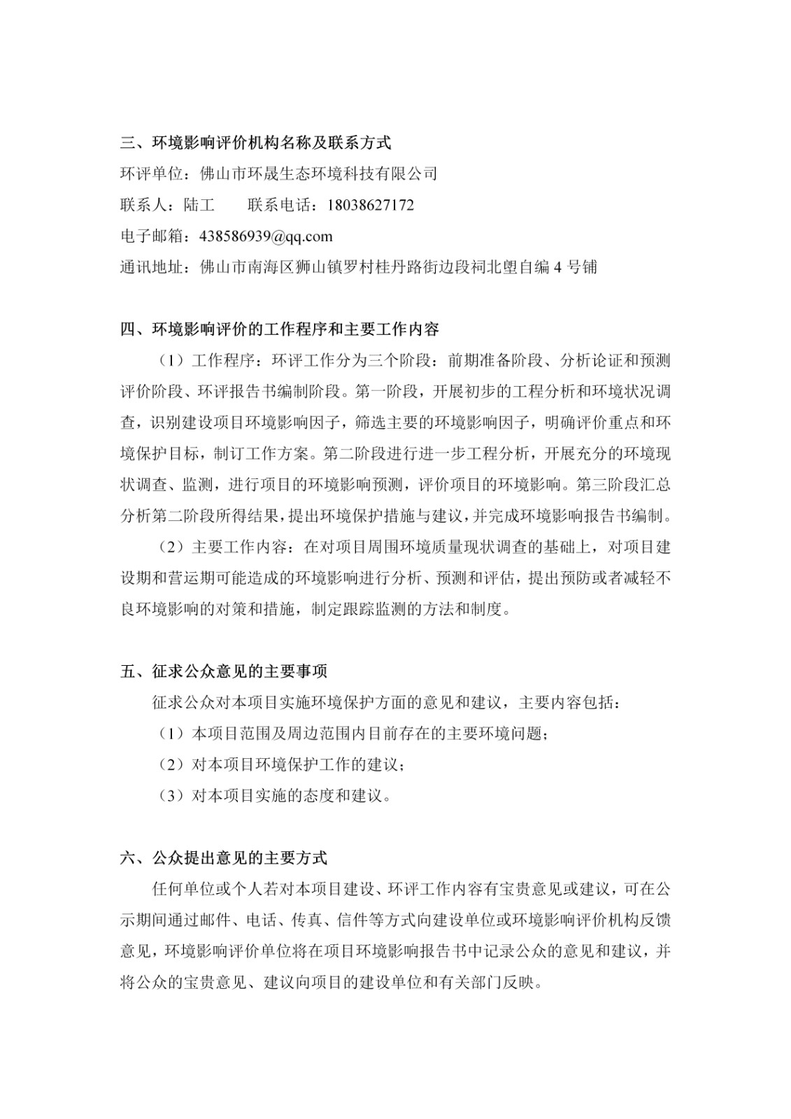 第一次公示-long8唯一佛山南海狮山兴贤分厂建设项目_02.jpg