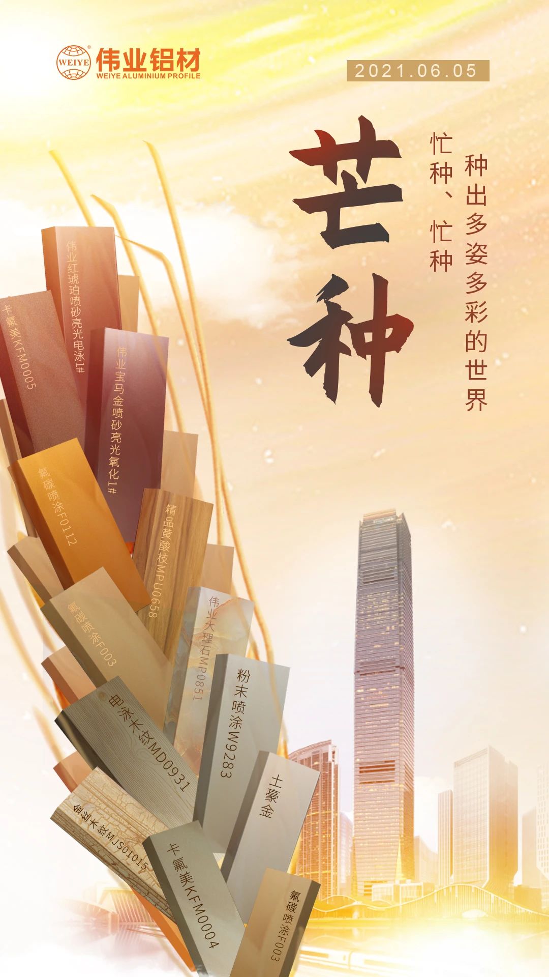 芒种 | 忙种、忙种，种出多姿多彩的世界