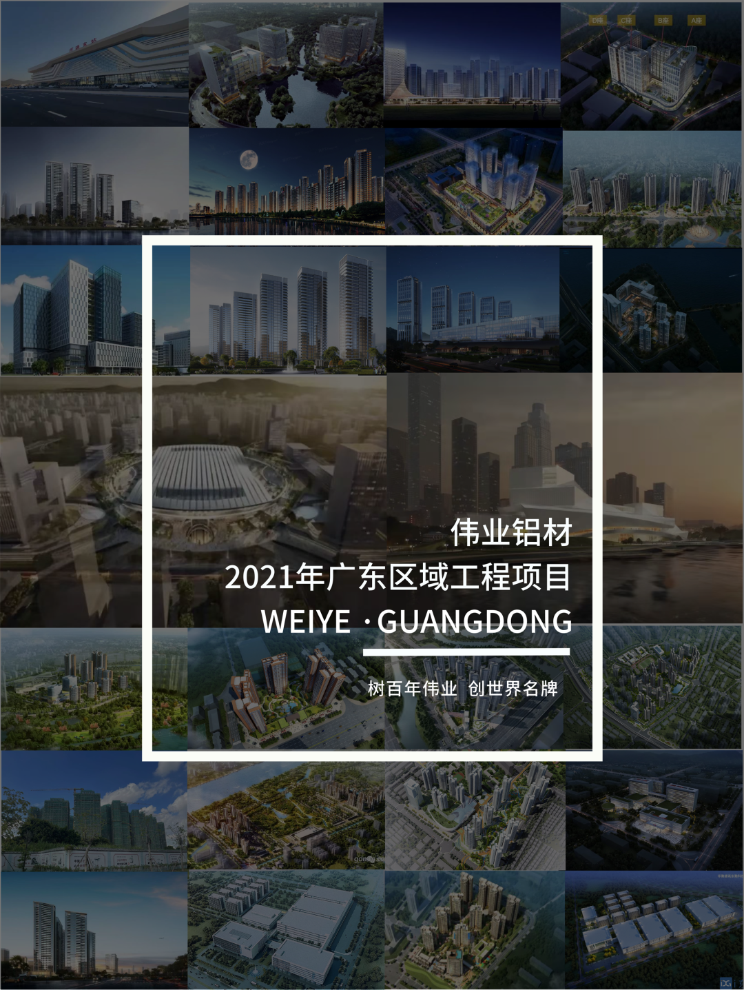 「long8唯一·上新了」“建”证广东一门一窗一幕墙