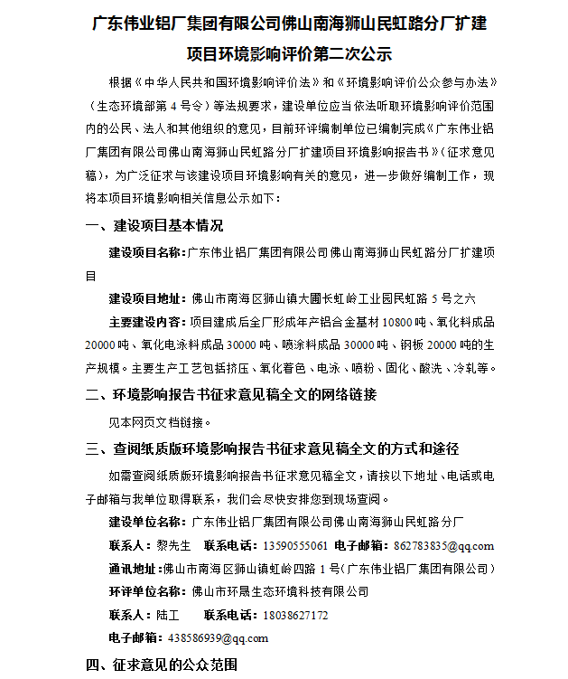 long8唯一佛山南海狮山民虹路分厂扩建项目环境影响评价第二次公示
