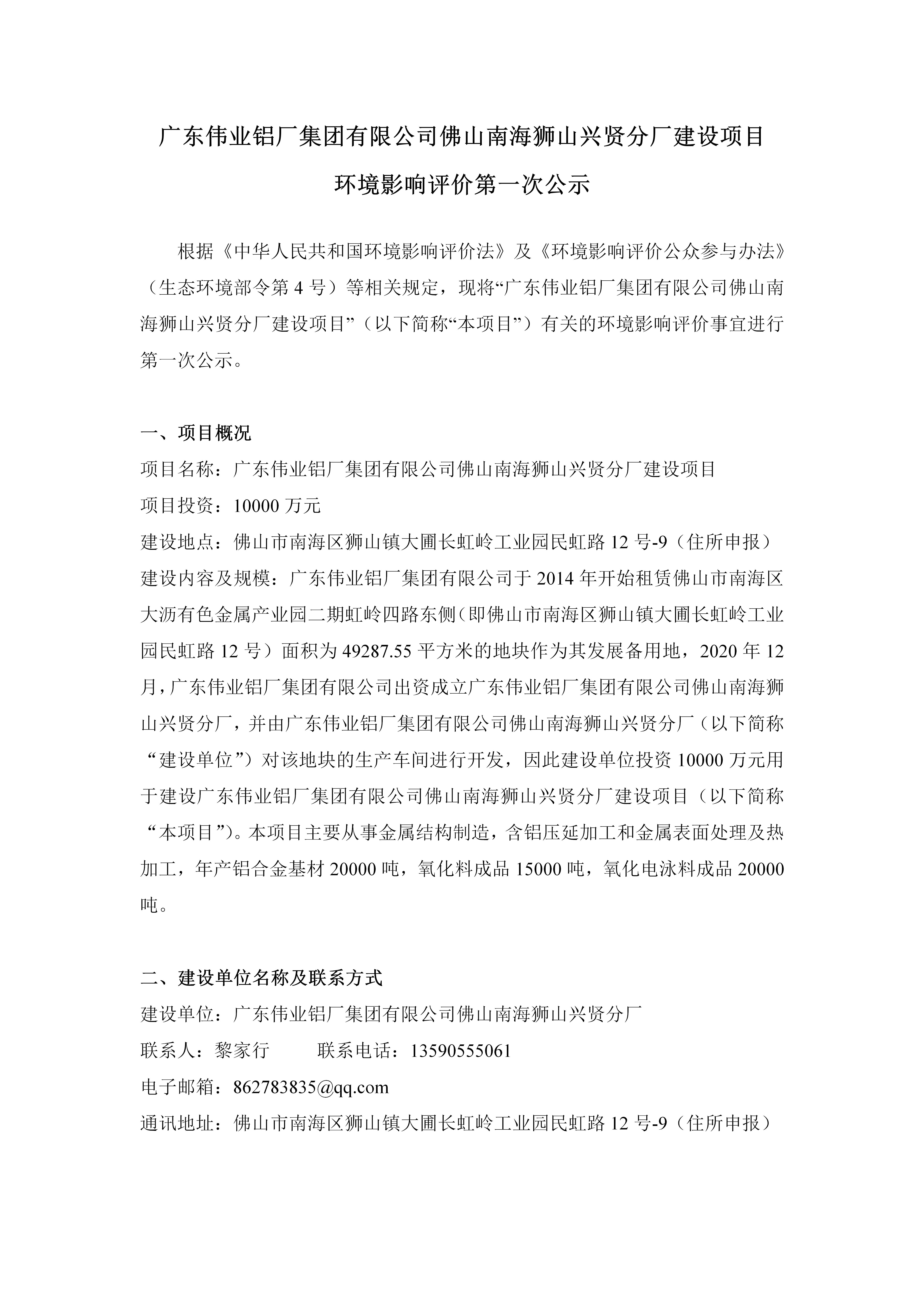 long8唯一佛山南海狮山兴贤分厂建设项目 环境影响评价第一次公示