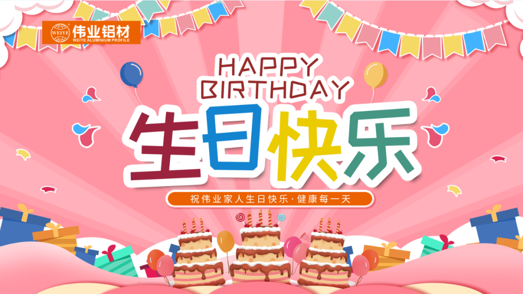 奋斗有你，暖心有你，long8唯一共你庆生