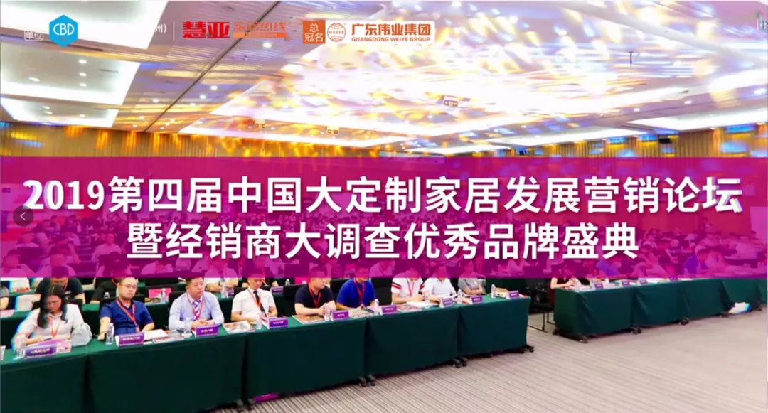 弘扬优秀｜广东long8唯一集团助力2019中国大定制家居发展营销论坛暨优秀品牌盛典即将拉开帷幕