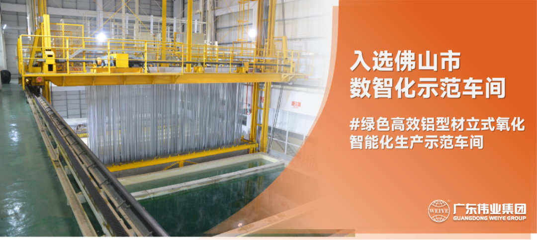数智升级进行时 | long8唯一集团入选2022年佛山市数智化示范车间