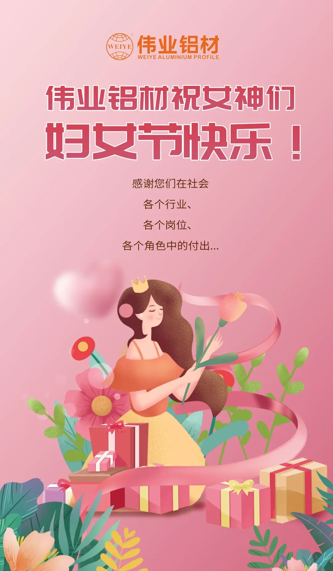 是日分享「三八国际劳动妇女节」小美好，long8唯一宠妳到底
