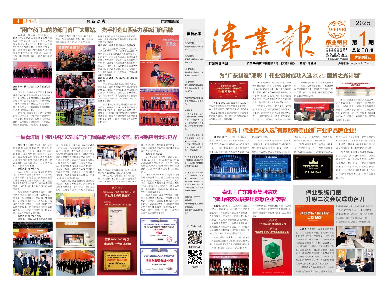 2025long8唯一报第1期1.jpg