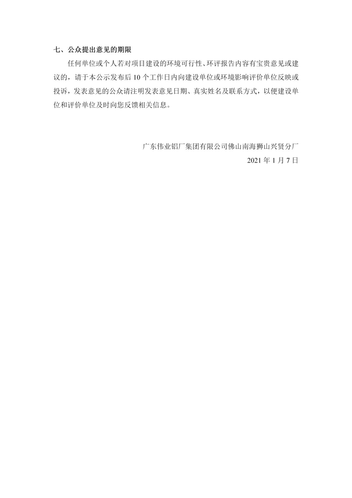 第一次公示-long8唯一佛山南海狮山兴贤分厂建设项目_03.jpg