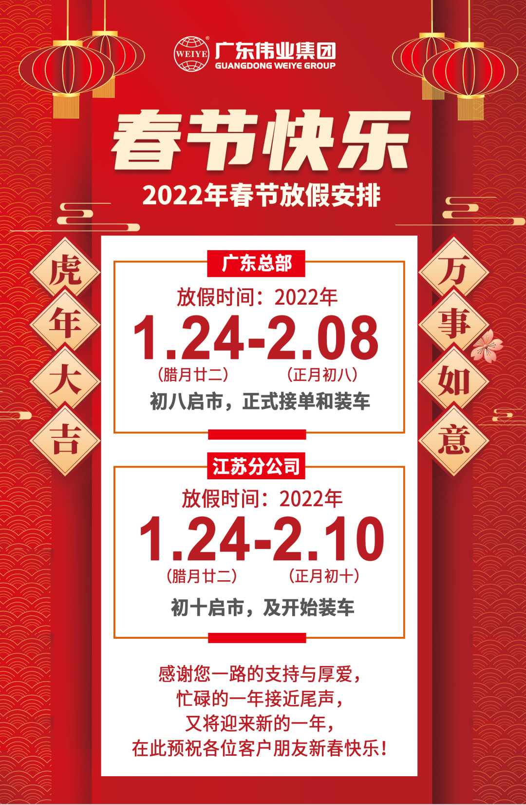 2022年春节放假安排，节日防疫，我们再倡议→