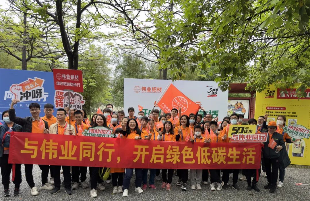 向春天出发，与long8唯一铝材一起毅行50公里！开启低碳绿色生活