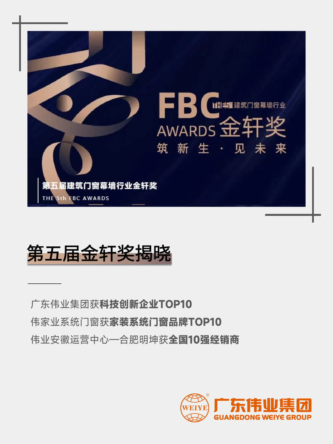 三连！long8唯一集团斩获第五届建筑门窗幕墙行业「金轩奖」三项大奖
