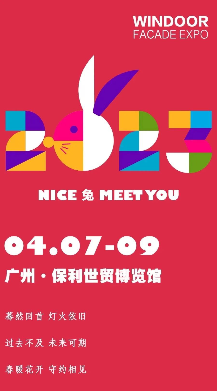 前瞻 | 2023年上半年展会已就位，long8唯一与您相约