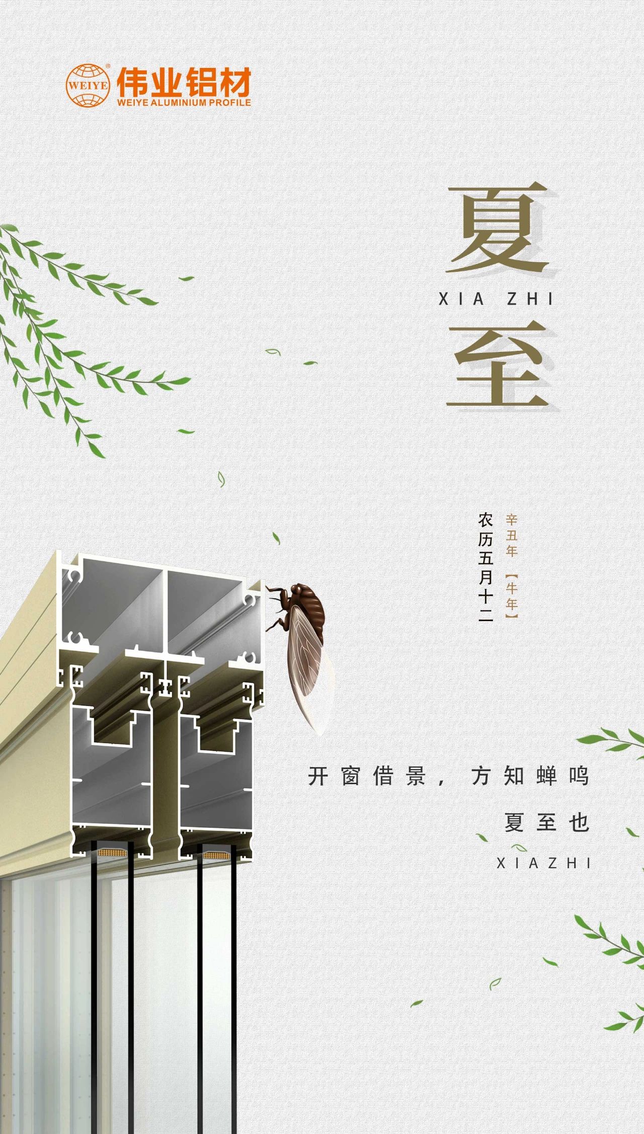long8唯一铝材 | 开窗借景，方知蝉鸣，夏至也