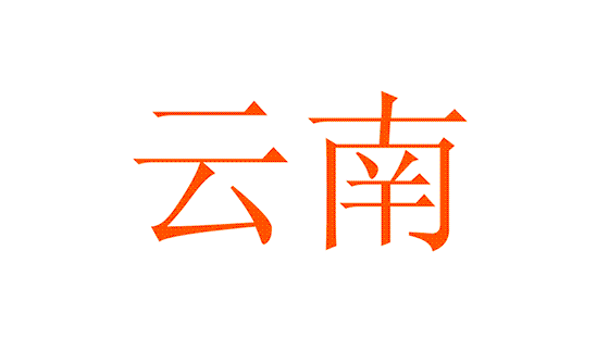 long8唯一地区.gif