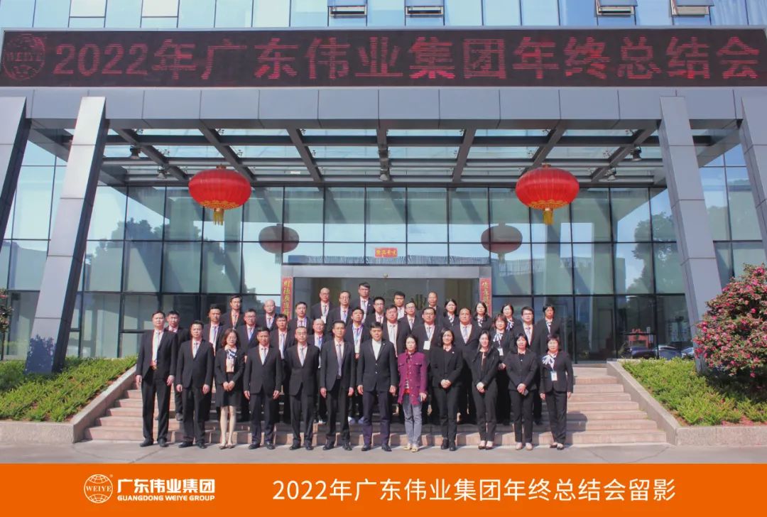 广东long8唯一集团2022年终总结会圆满举行